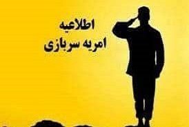 فراخوان برای جذب فارغ‌التحصیلان در قالب سرباز امریه