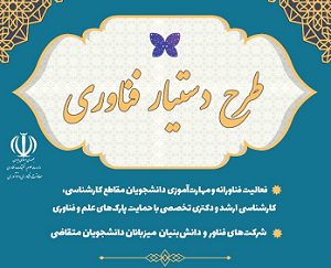 دستیار فناور