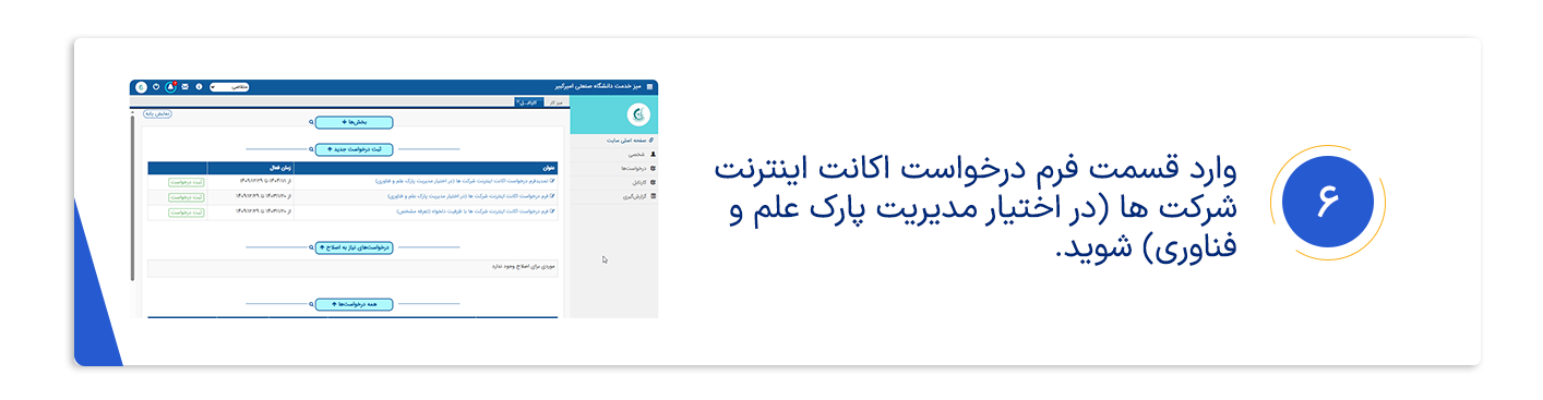 راهنمای درخواست اینترنت