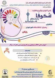 برگزاری دوره آموزشی کسب و کار با همکاری شهرداری تهران