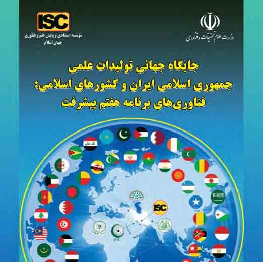 جایگاه جهانی تولیدات علمی ایران و دانشگاه صنعتی امیرکبیر