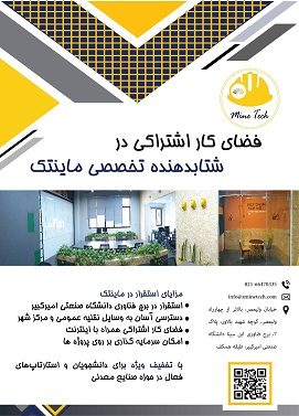 استقرار در ماینتک
