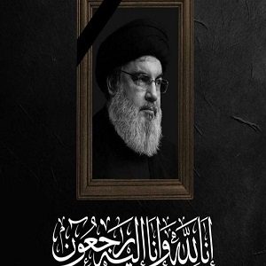 تسلیت شهادت سید حسن نصرالله