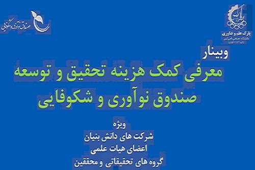 برگزاری وبینار