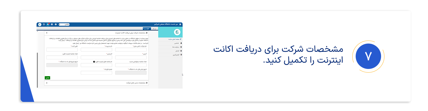 راهنمای درخواست اینترنت