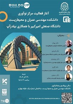 آغاز به کار اولین استارتاپ استودیو دانشگاه صنعتی امیرکبیر