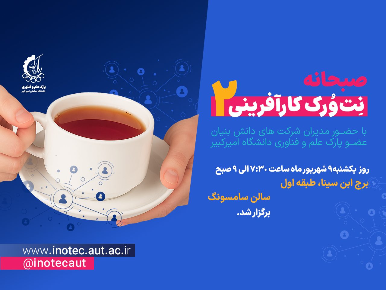 نِت‌وُرک کارآفرینی2