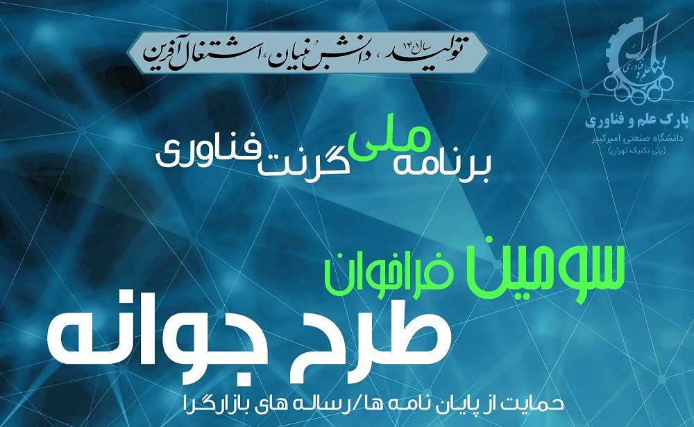 سومین فراخوان طرح جوانه
