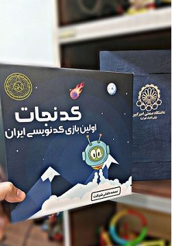حضور سما آریا نیک در چهارمین نمایشگاه اسباب بازی و سرگرمی و رویداد ملی صد میز صد بازی