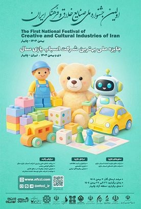 ارزیابی شرکت‌های اسباب‌بازی بر اساس میزان نوآوری، حجم فروش و توجه به هویت ایرانی
