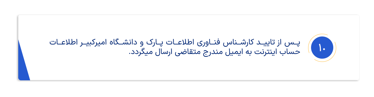 راهنمای درخواست اینترنت