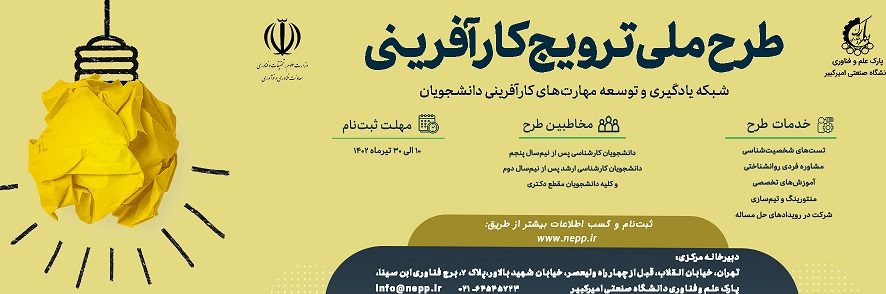 طرح ملی ترویج کارآفرینی