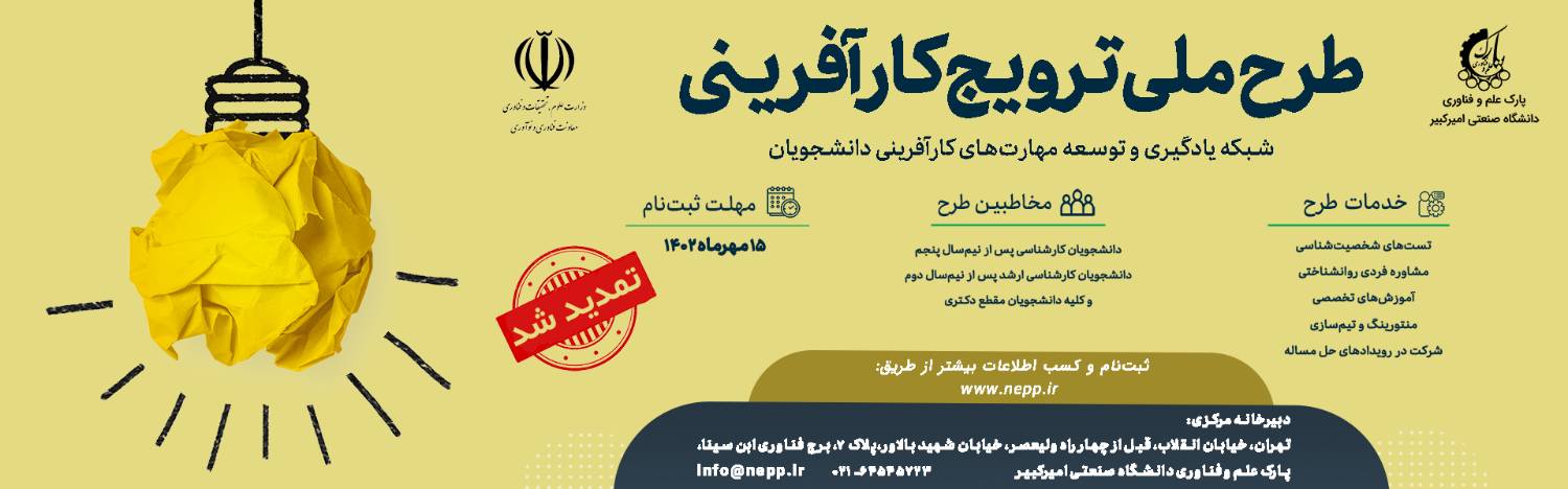 تمدید طرح ملی کارآفرینی تا ۱۵ مهر ماه
