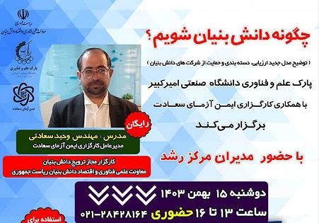 چگونه دانش بنیان شویم