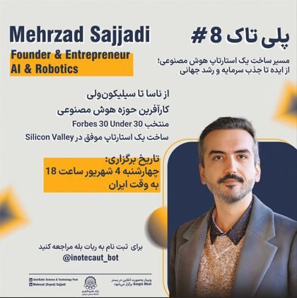 PolyTalk ۸ | از ناسا تا سیلیکون‌ولی