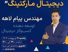 برگزاری کارگاه دیجیتال مارکتینگ به صورت رایگان در پارک علم و فناوری
