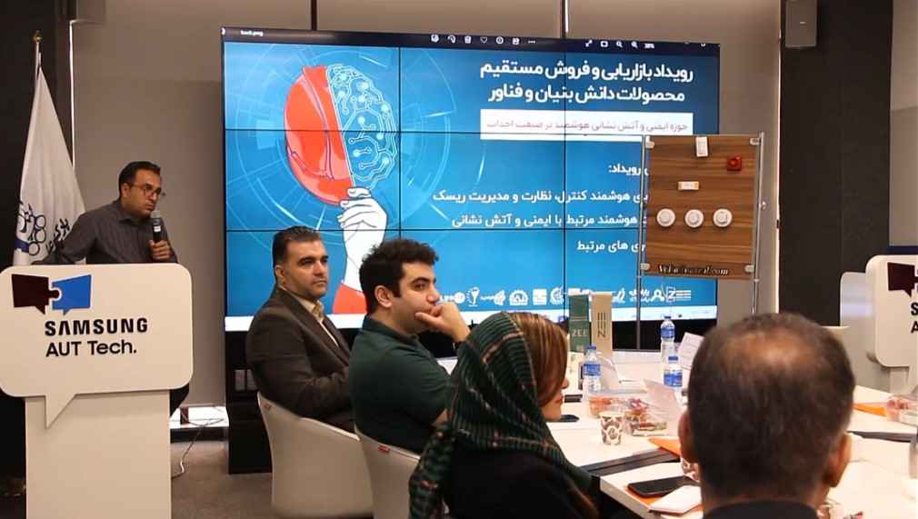 نشست تخصصی در حوزه ایمنی و آتش نشانی هوشمند در حوزه صنعت احداث