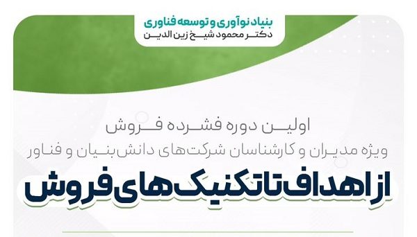 اولین دوره فشرده مدرسه بازاریابی, فروش و راهبری سپیدار