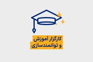 کارگزاران