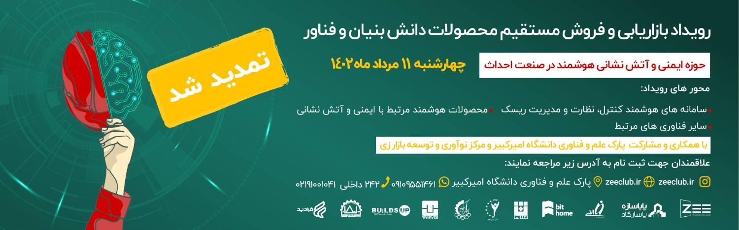 رویداد بازاریابی و فروش مستقیم محصولات دانش بنیان و فناور
