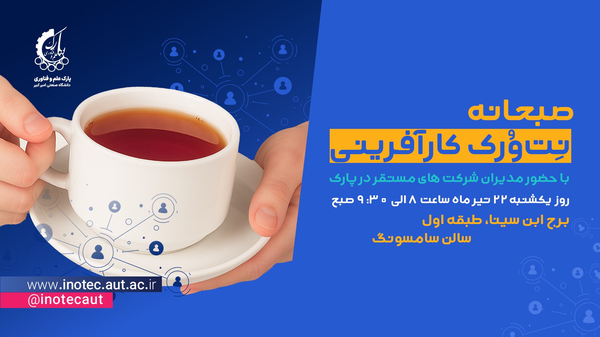 نِت‌وُرک کارآفرینی1
