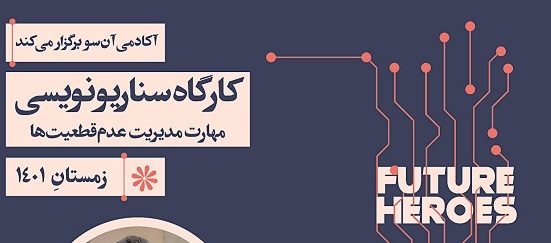 برگزاری دوره های کارگاهی و آموزشی توسط شتابدهنده ماینتک