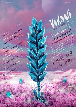 اولین نمایشگاه فناوری‌ها و محصولات محرومیت زدا (آبادیران)
