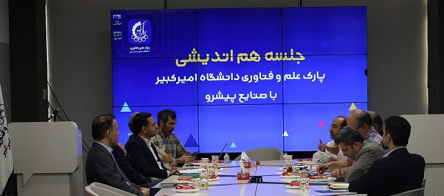 گزارشی تصویری از هم اندیشی صنایع پیشرو