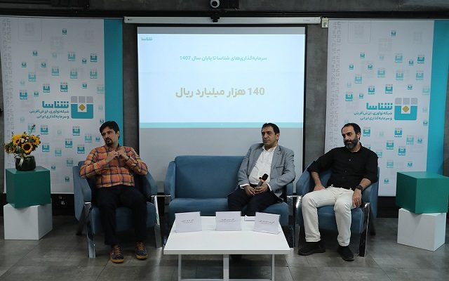 شناسا تا سال ۱۴۰۷ مبلغ ۱۴ همت در اکوسیستم نوآوری و فناوری ایران سرمایه‌گذاری خواهد کرد​​​​​​​