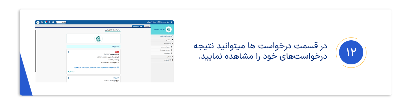راهنمای درخواست اینترنت