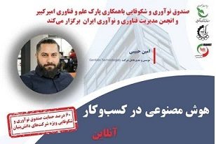 هوش مصنوعی در کسب و کار